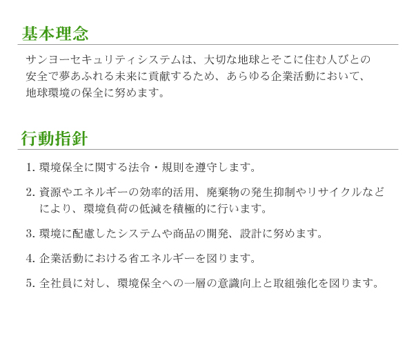 「基本理念」と「行動指針」