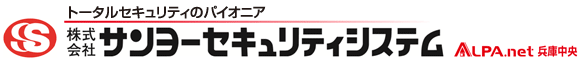 サンヨーセキュリティシステム