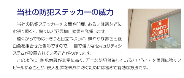 当社の防犯ステッカーの威力