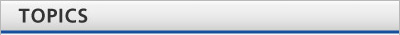 トピックス