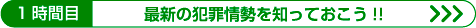 １時間目へ