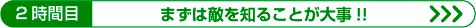 ２時間目へ