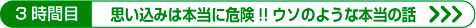 ３時間目へ
